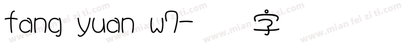 fang yuan w7字体转换